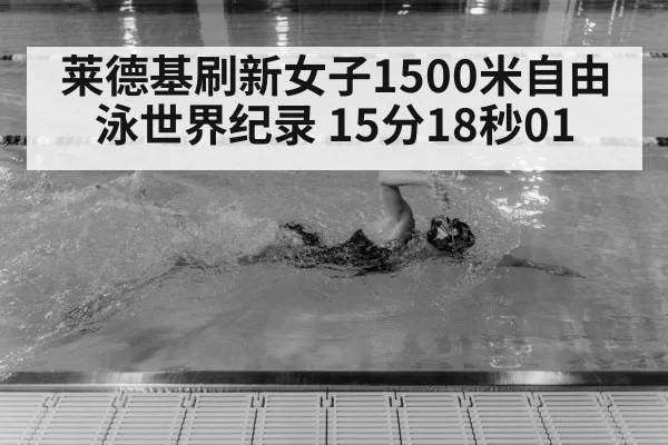 Katie Ledecky swimming