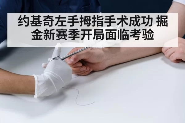 Nikola Jokic hand surgery